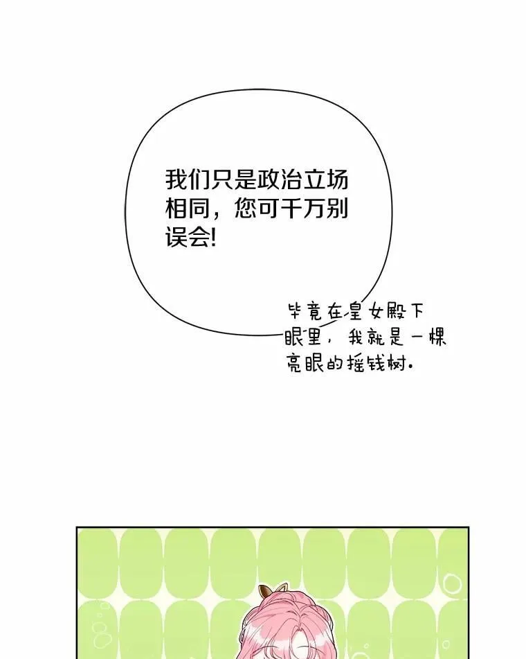 88.突如其来的告白 第26页