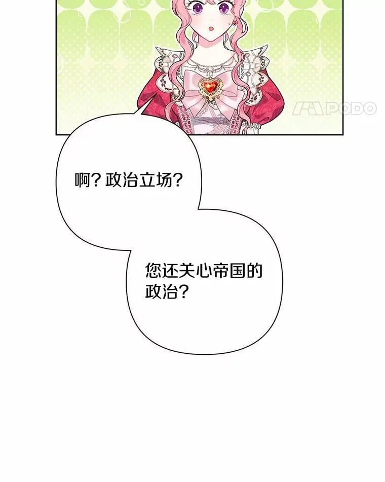 88.突如其来的告白 第27页