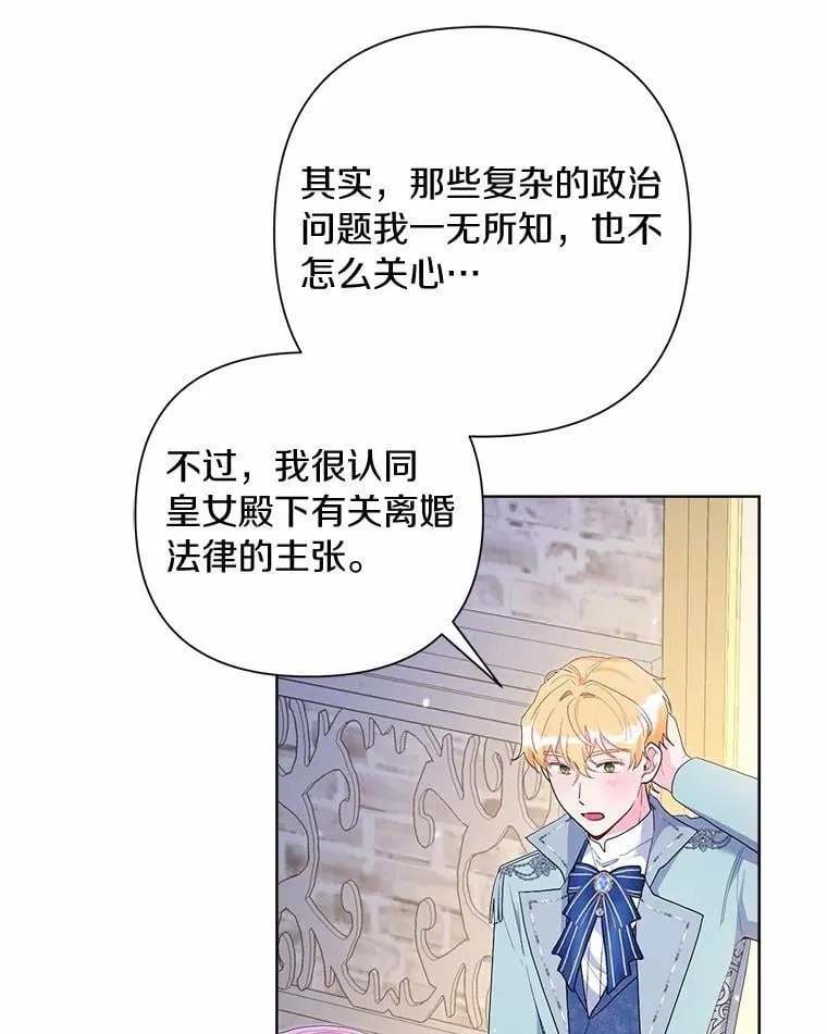 88.突如其来的告白 第28页