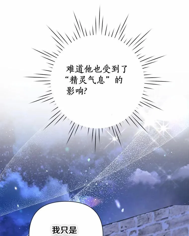 88.突如其来的告白 第32页