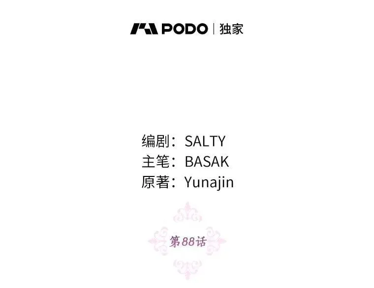 88.突如其来的告白 第50页