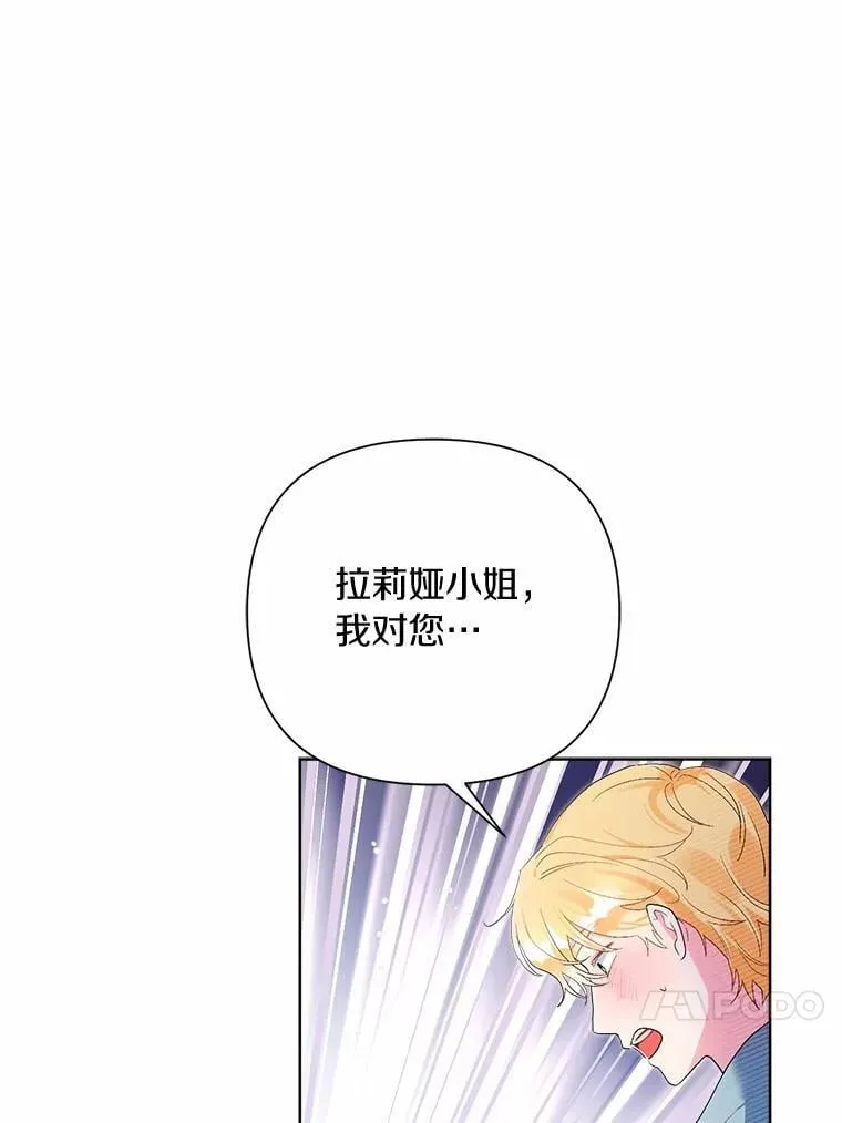 88.突如其来的告白 第51页