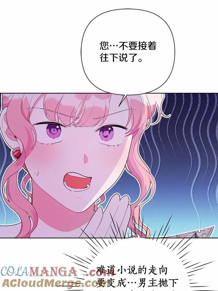 88.突如其来的告白 第53页