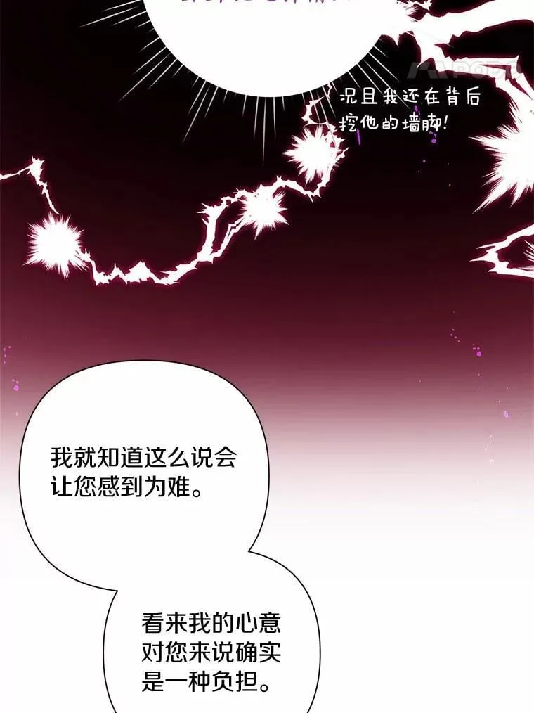 88.突如其来的告白 第55页