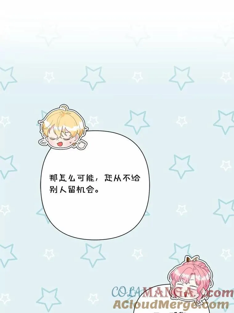 88.突如其来的告白 第57页