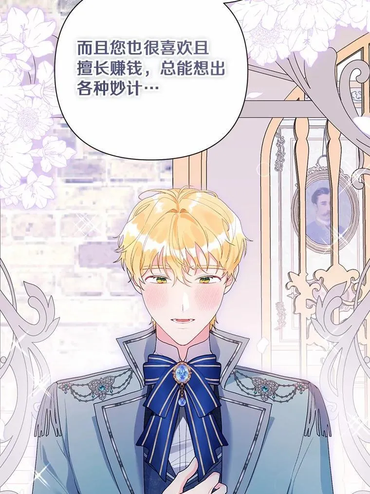 88.突如其来的告白 第60页
