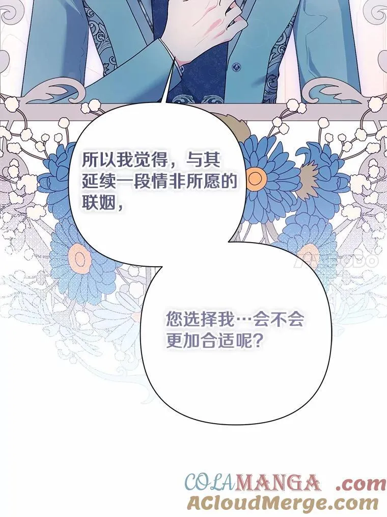 88.突如其来的告白 第61页