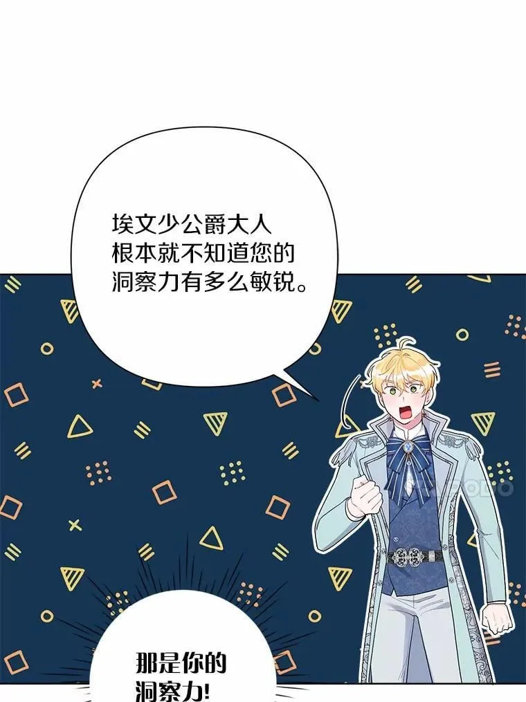 88.突如其来的告白 第64页