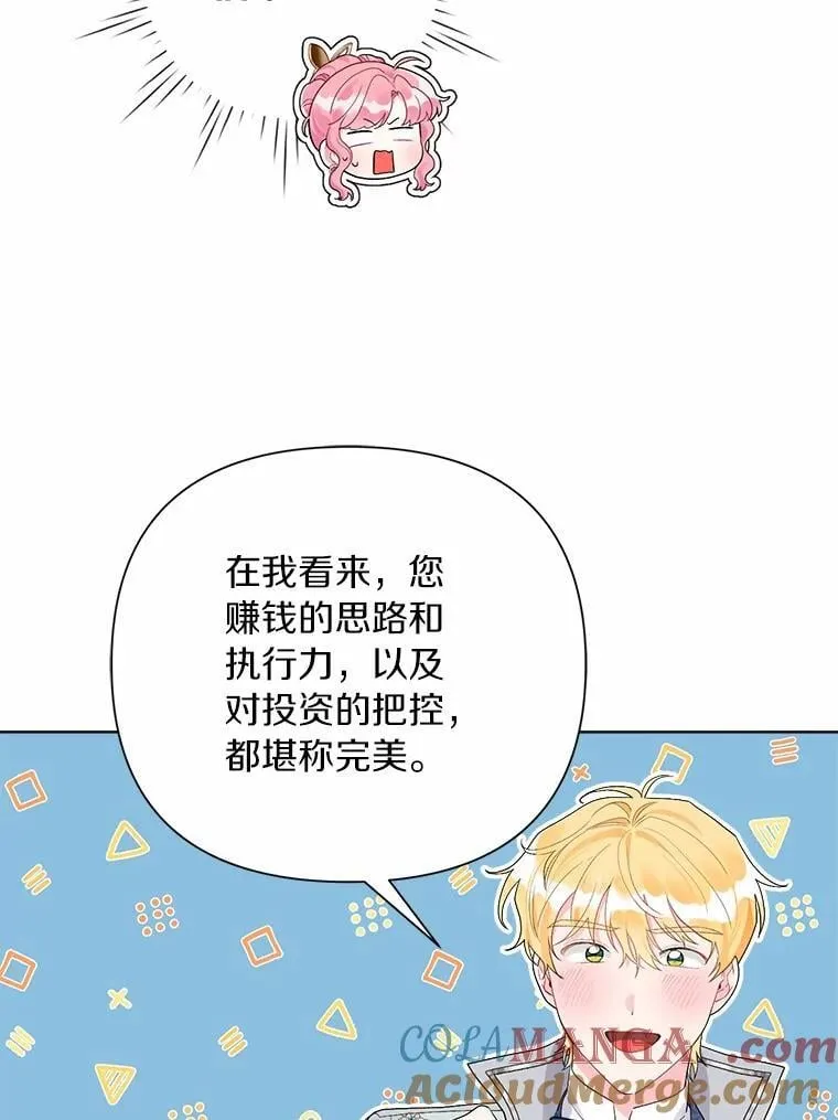 88.突如其来的告白 第65页