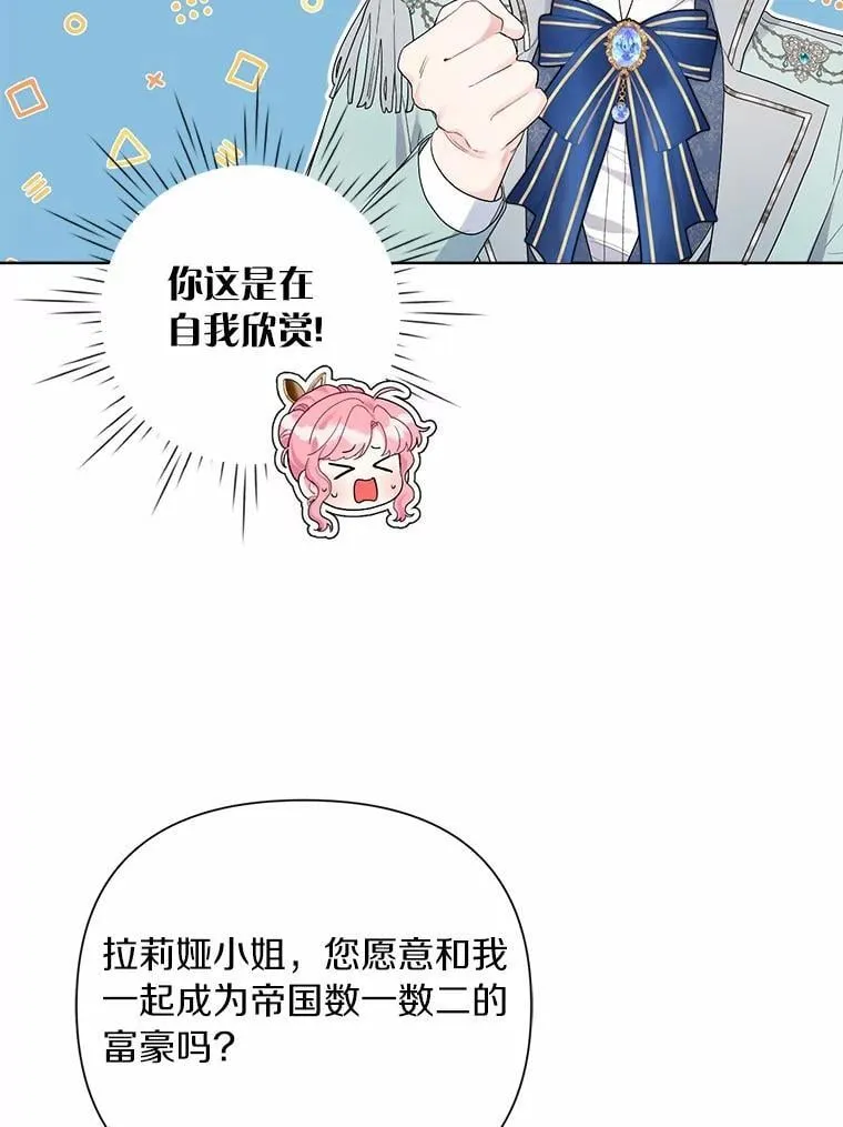 88.突如其来的告白 第66页