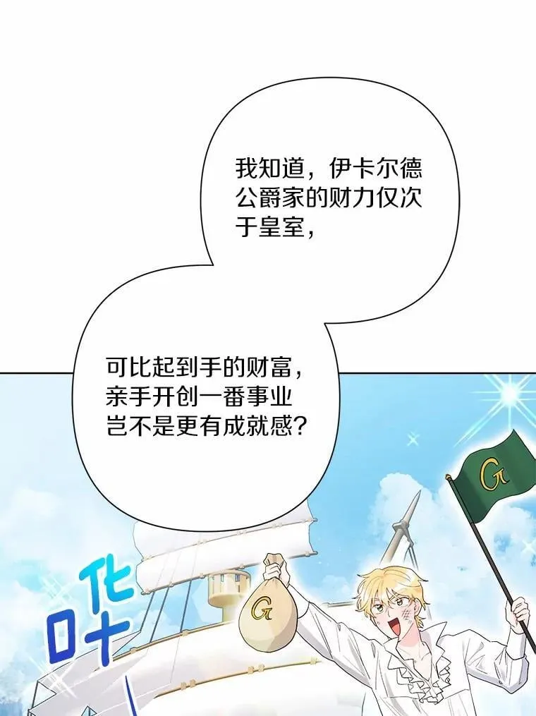 88.突如其来的告白 第68页