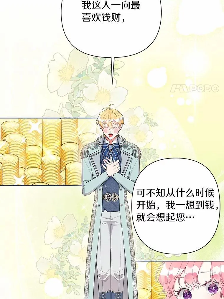 88.突如其来的告白 第74页
