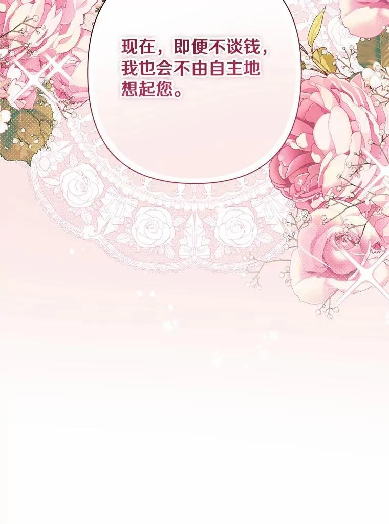 88.突如其来的告白 第76页
