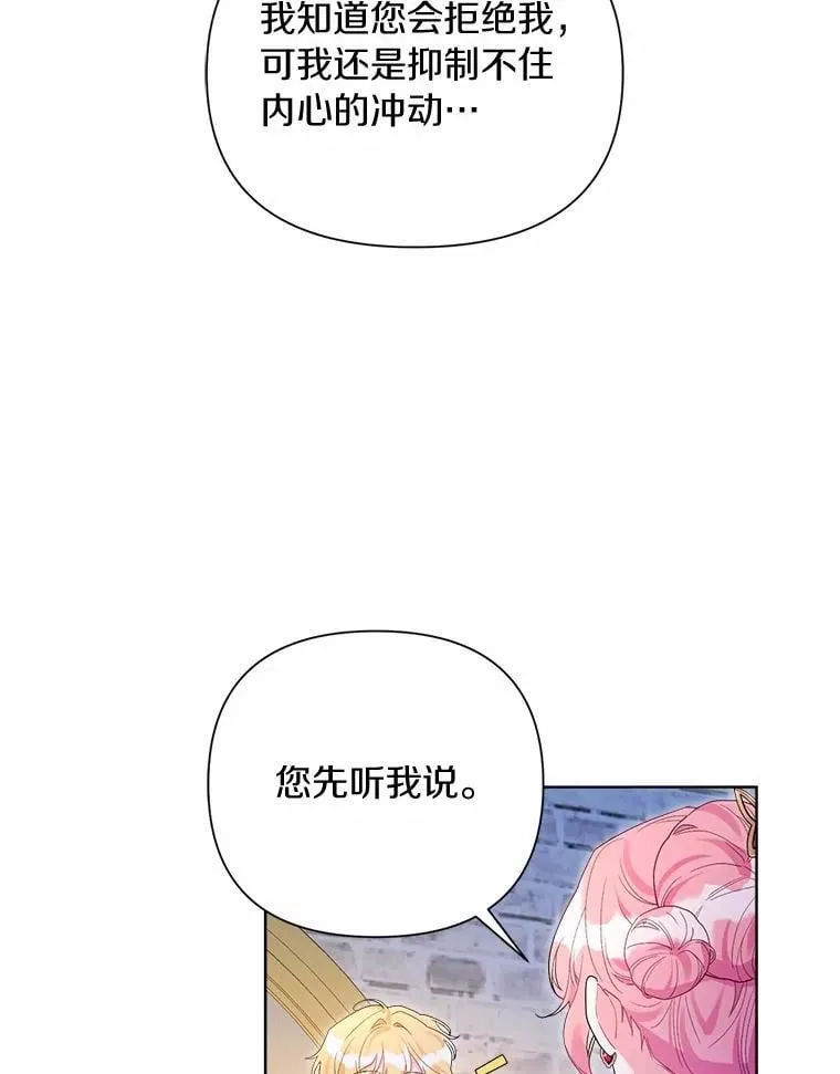 88.突如其来的告白 第78页