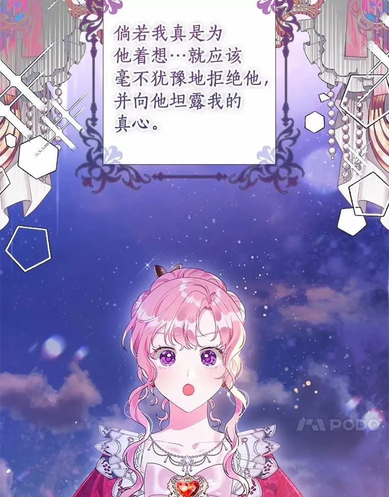 88.突如其来的告白 第80页