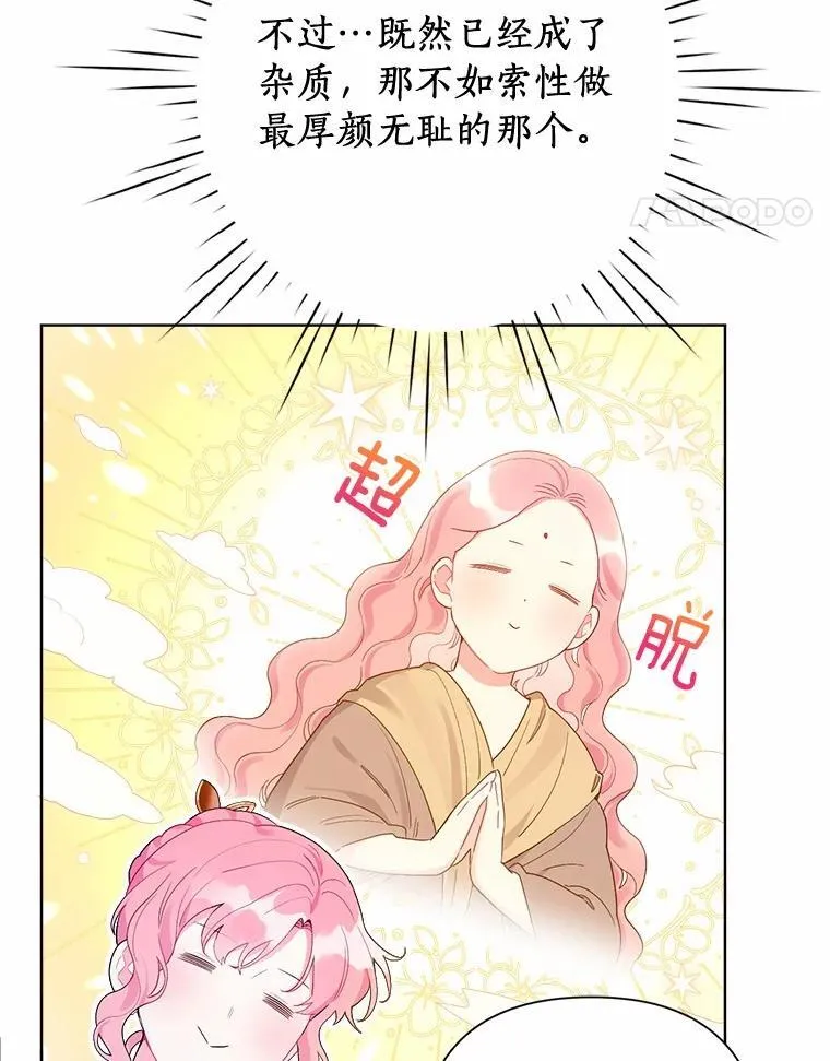 88.突如其来的告白 第84页