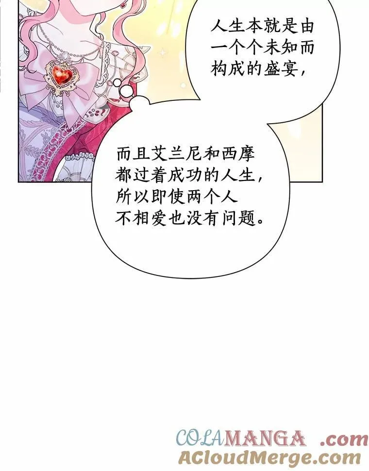 88.突如其来的告白 第85页