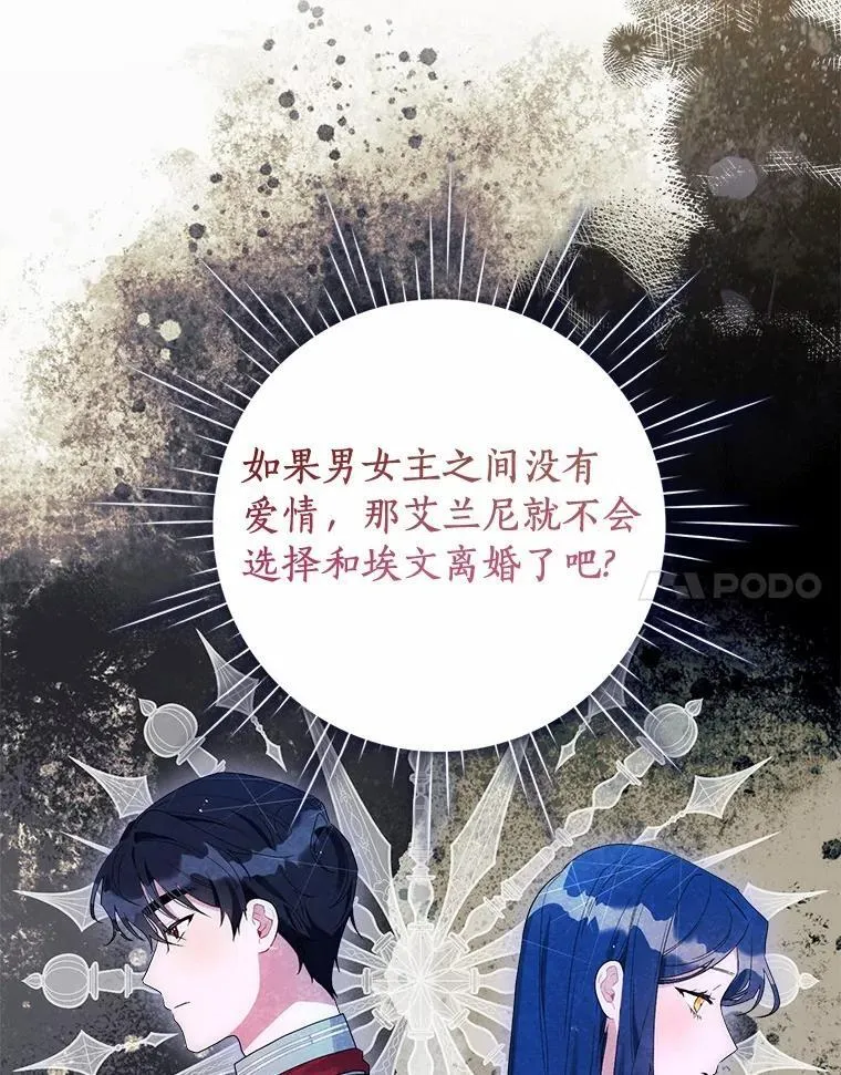 88.突如其来的告白 第87页