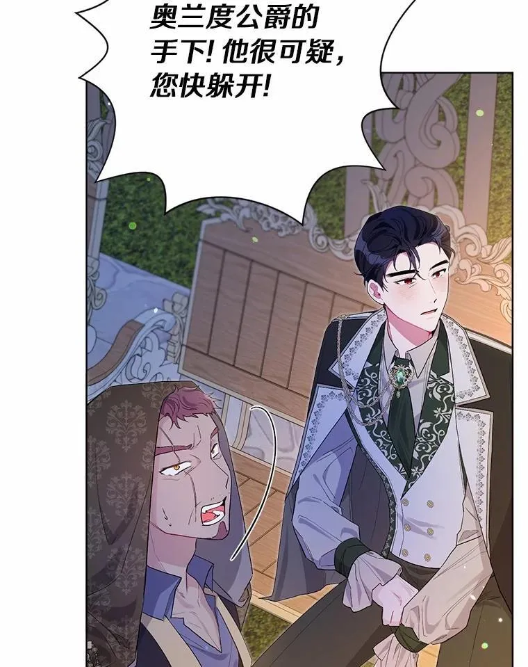 88.突如其来的告白 第98页