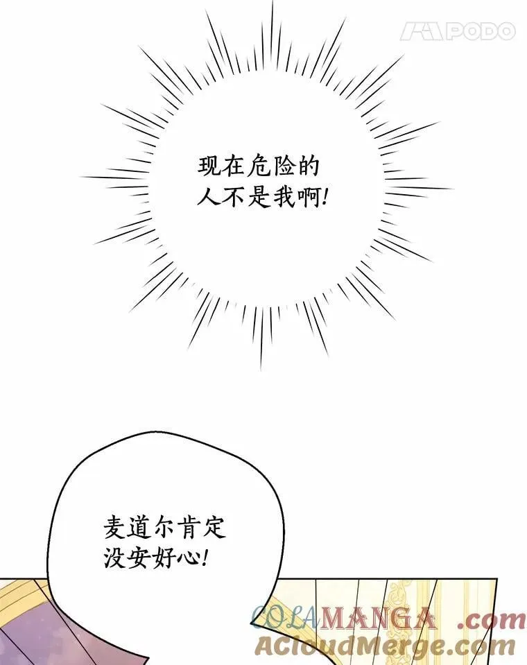 88.突如其来的告白 第101页