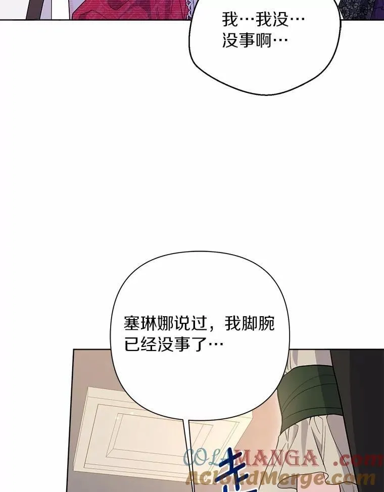 88.突如其来的告白 第109页