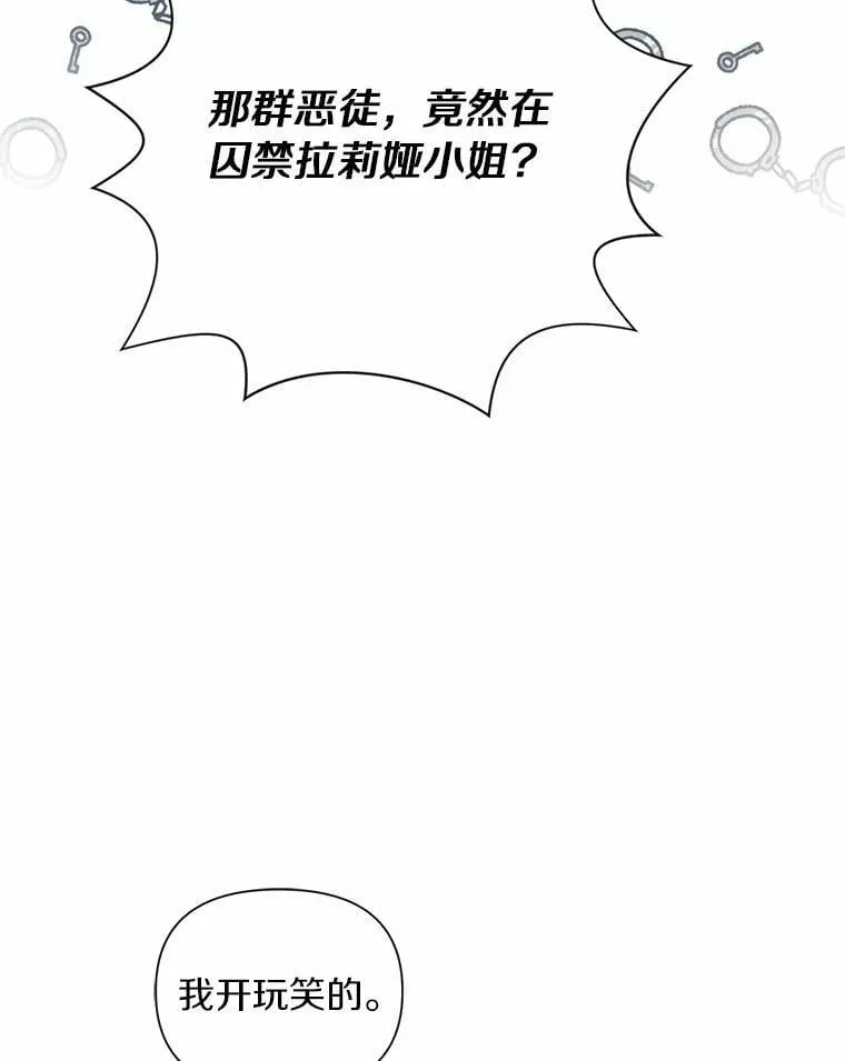 93.被囚禁了 第86页