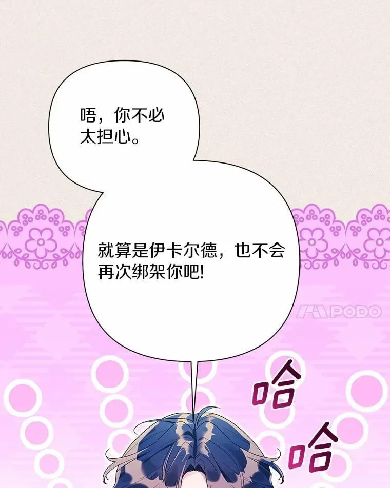 96.再次绑架 第60页
