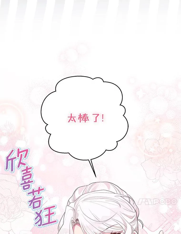 97.去往拜底斯港口 第10页