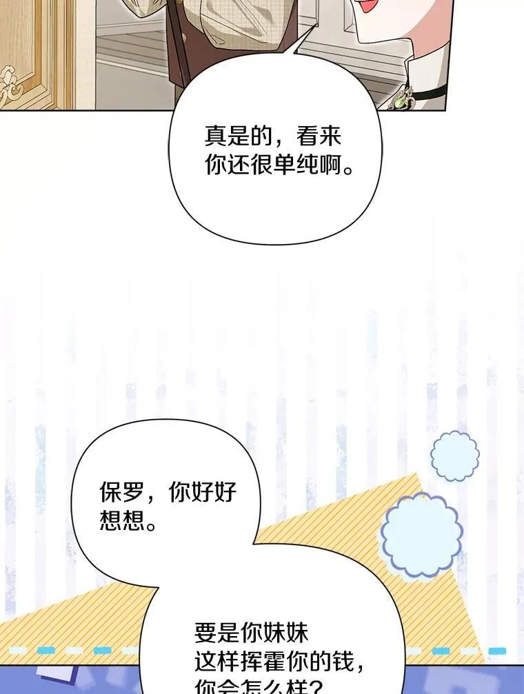 97.去往拜底斯港口 第51页