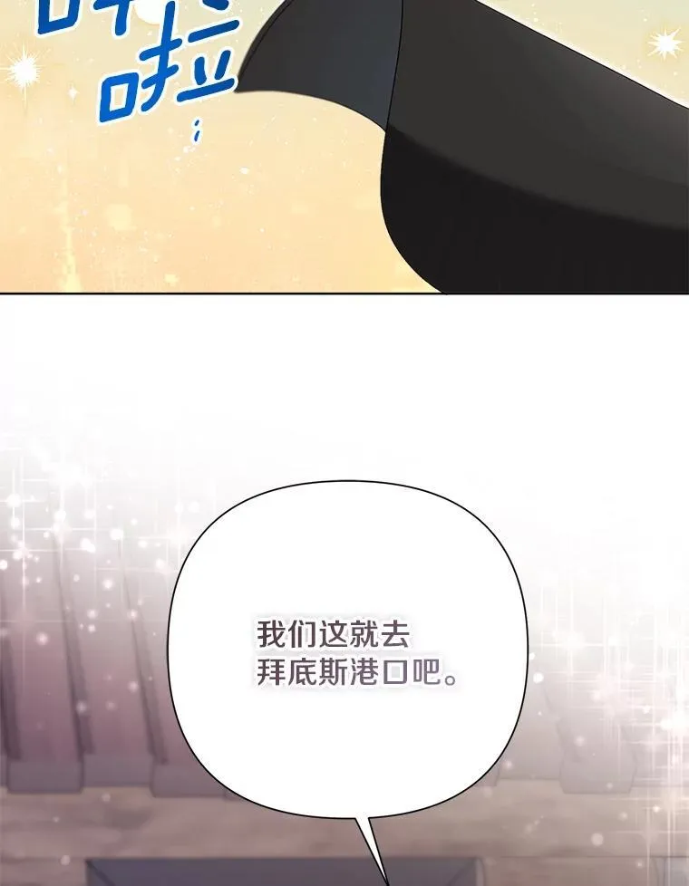 97.去往拜底斯港口 第89页