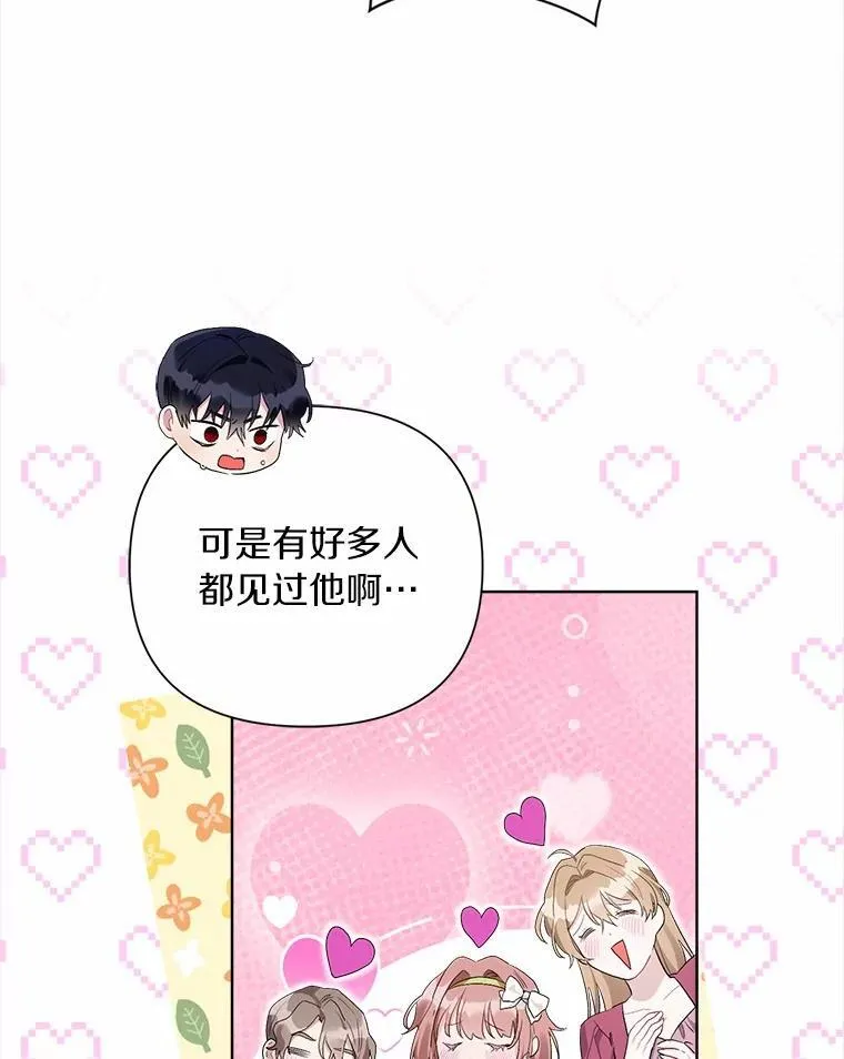 99.真相大白 第90页