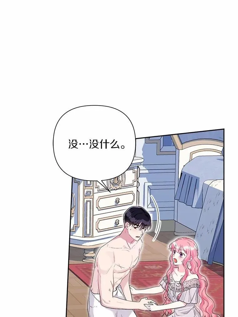 104.心意相通 第3页