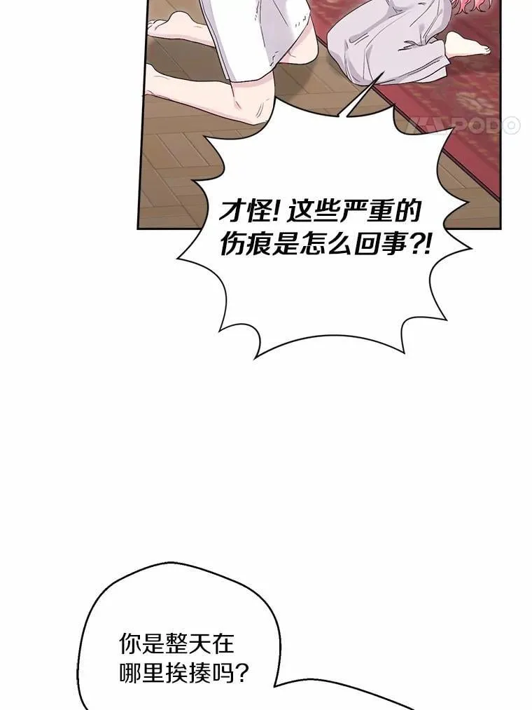 104.心意相通 第4页