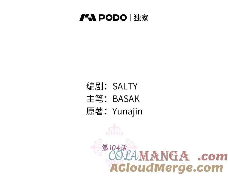 104.心意相通 第21页
