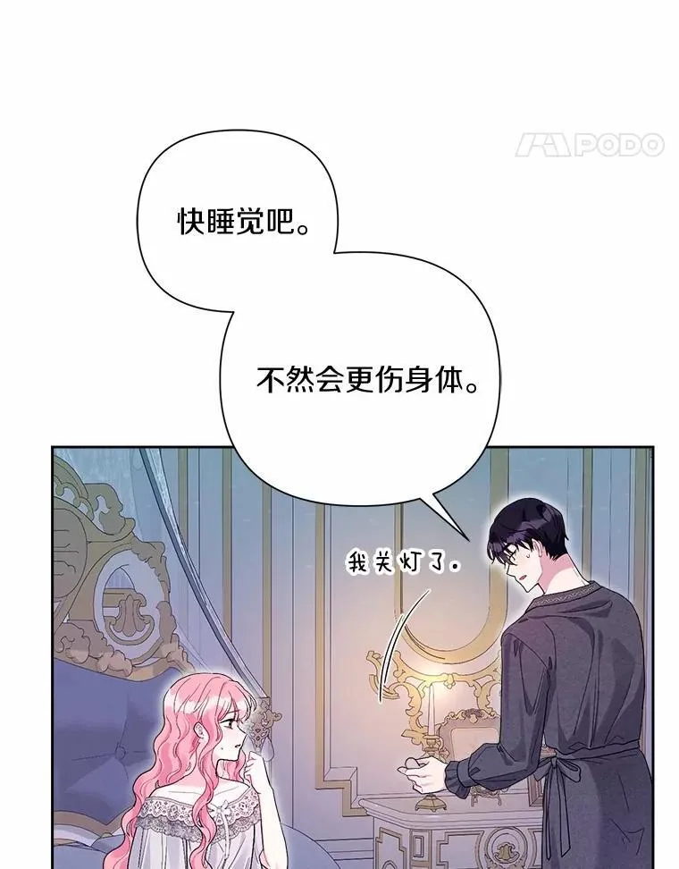 104.心意相通 第47页