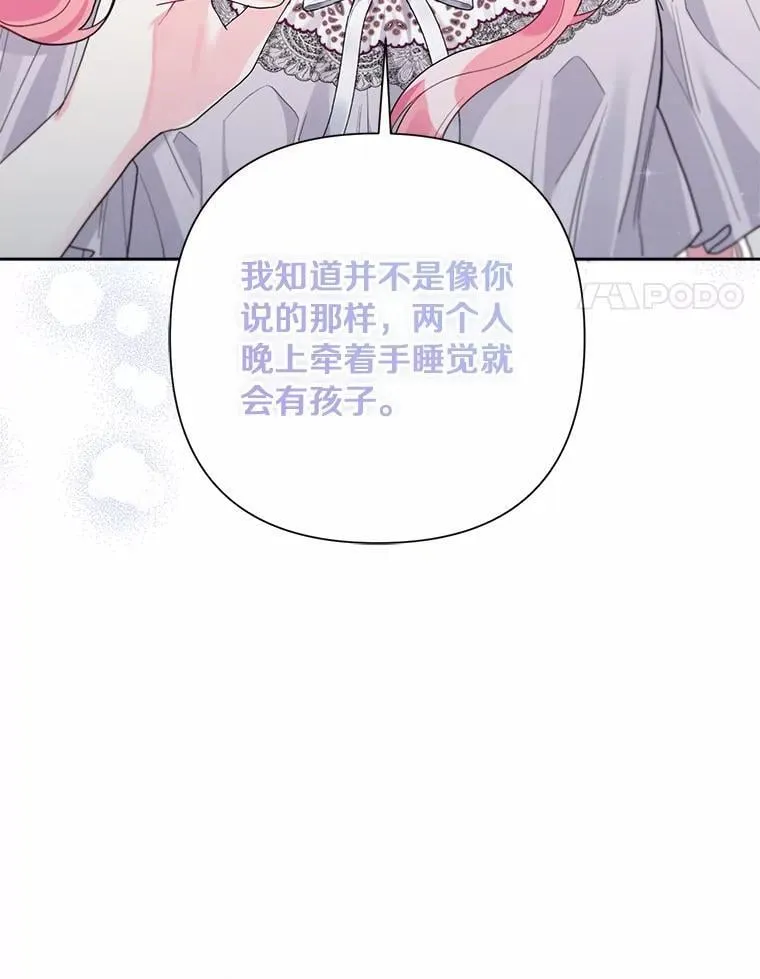 104.心意相通 第67页