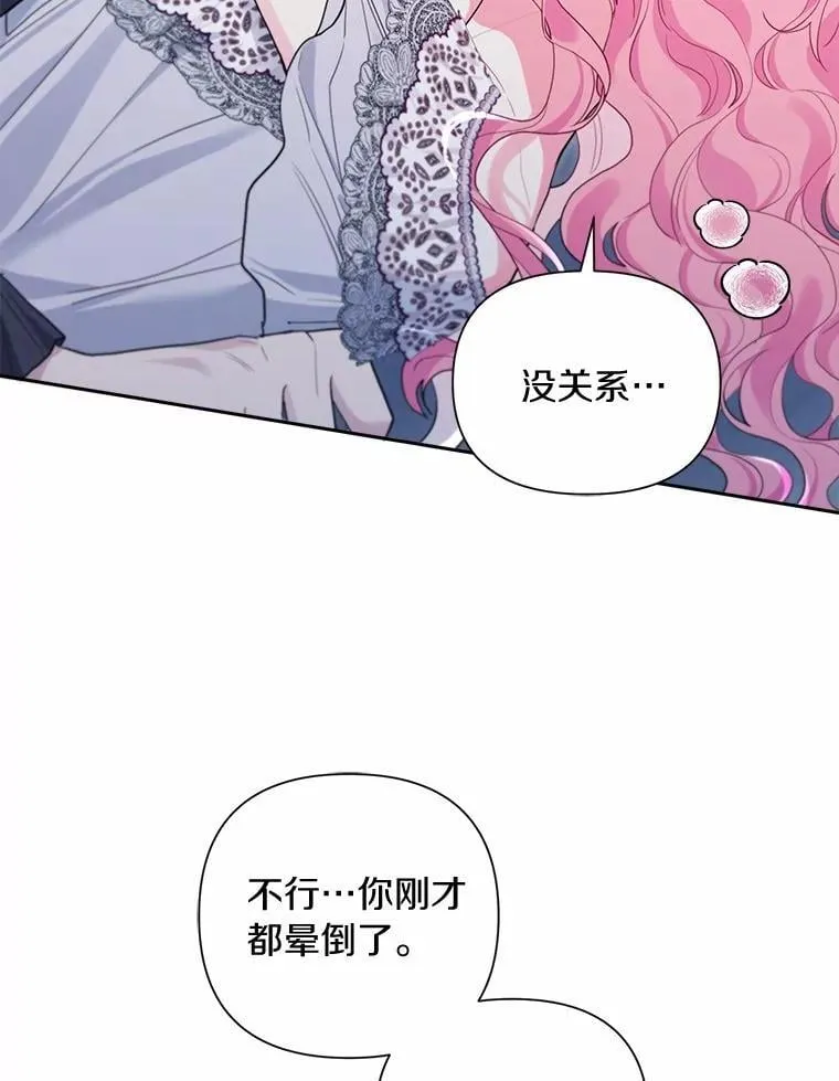 104.心意相通 第76页