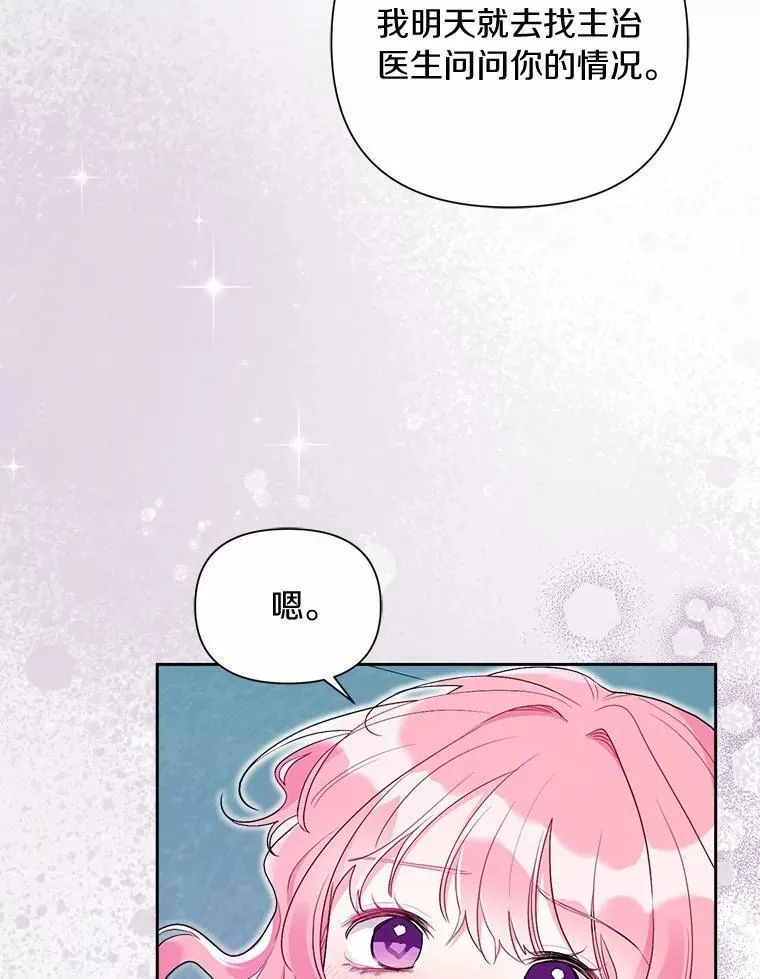 104.心意相通 第78页