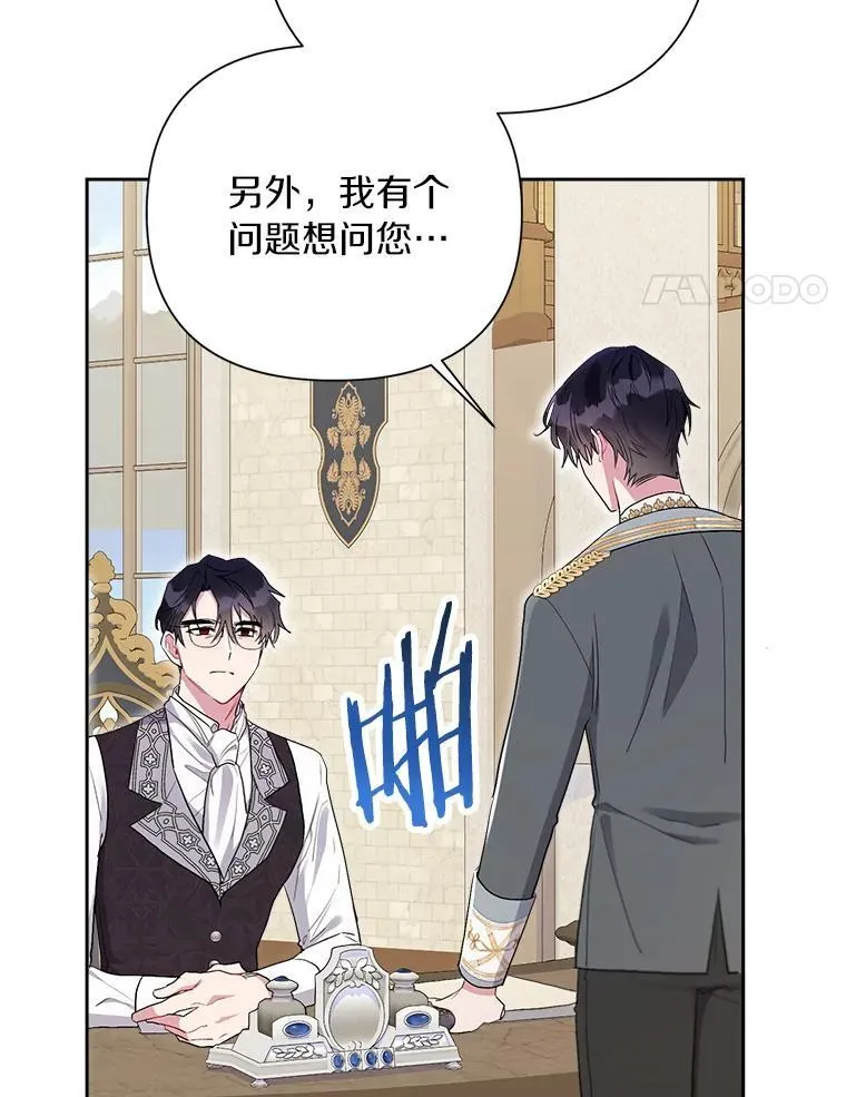 104.心意相通 第87页