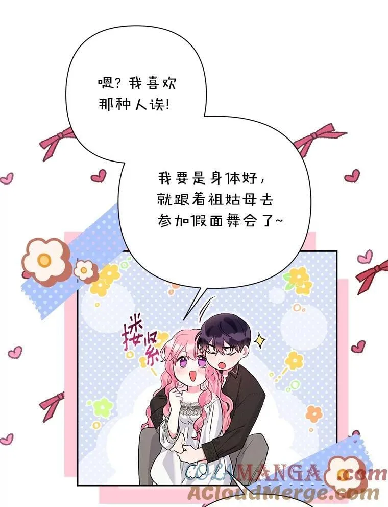 104.心意相通 第109页