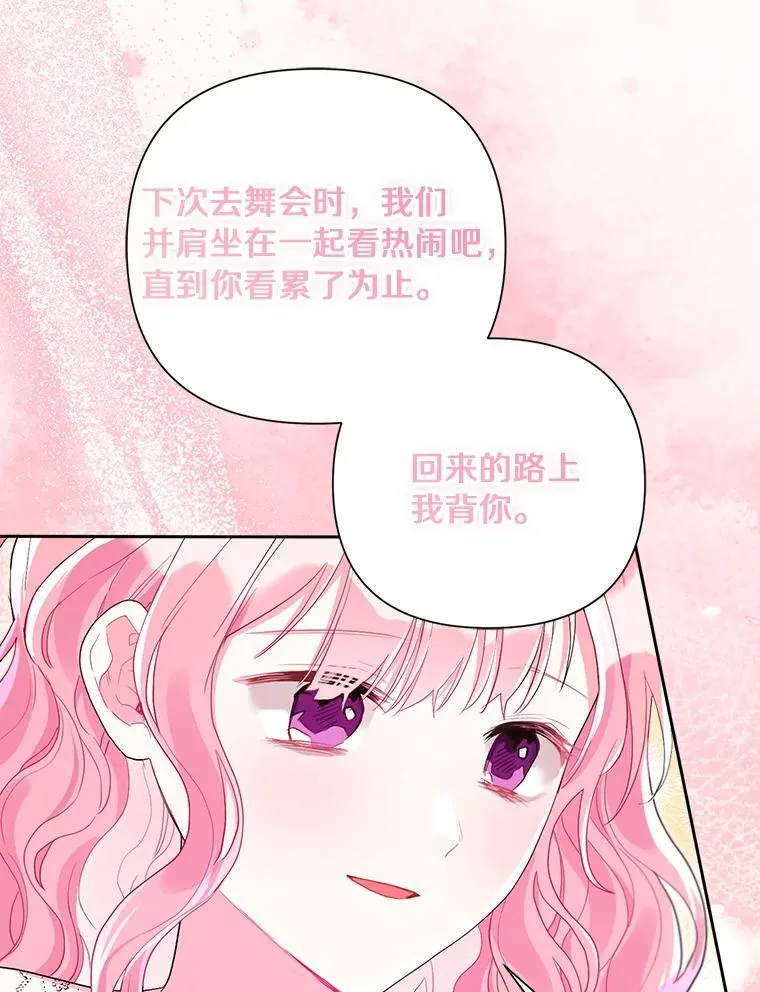 104.心意相通 第112页