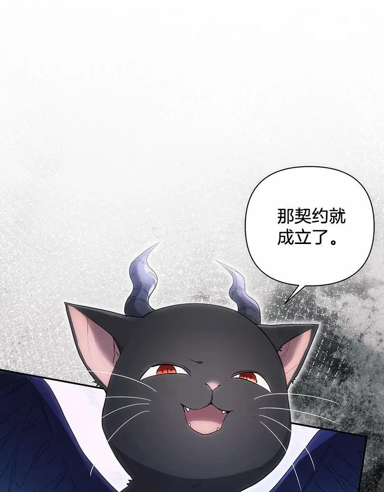 106.契约成立 第86页