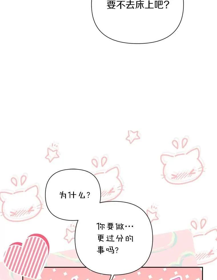 107.温存时刻 第67页