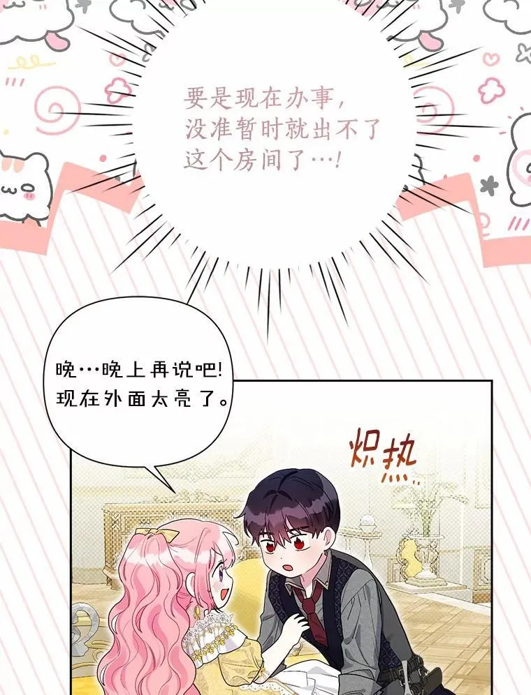 107.温存时刻 第76页