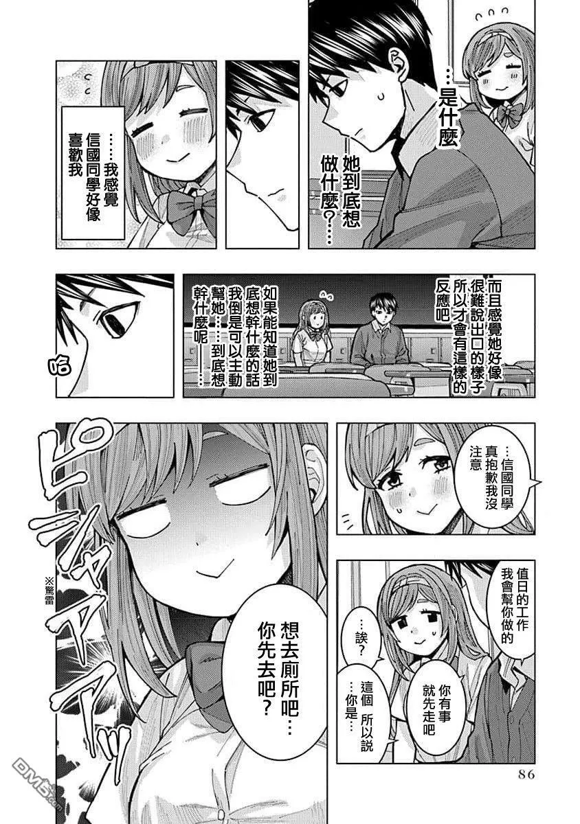 第6话 第4页