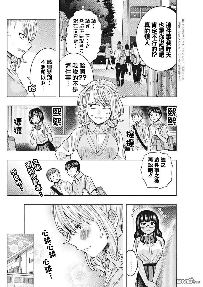 第42话 第3页