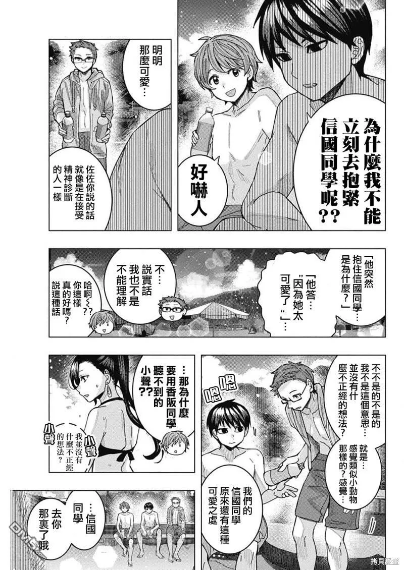 第55话 第9页