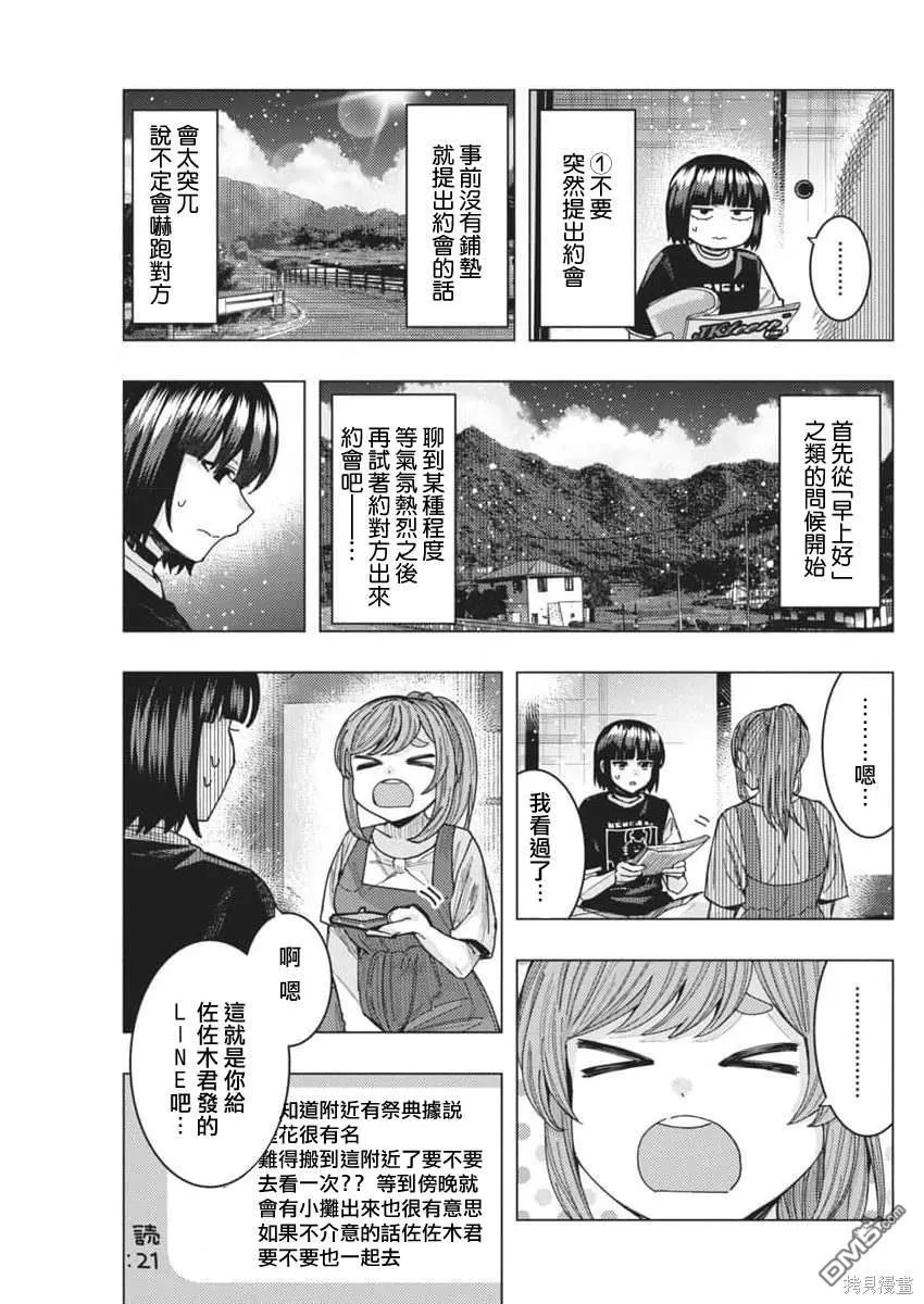 第58话 第3页