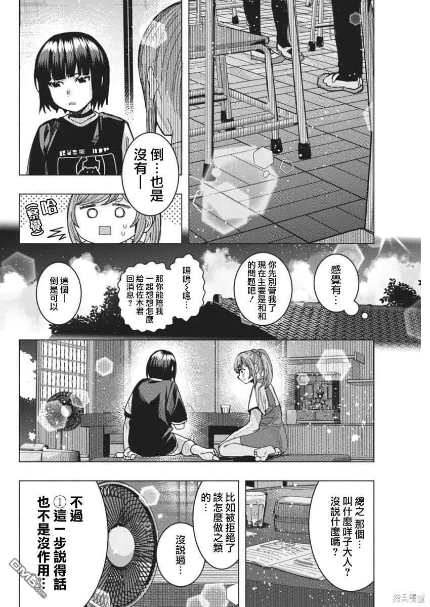 第58话 第8页