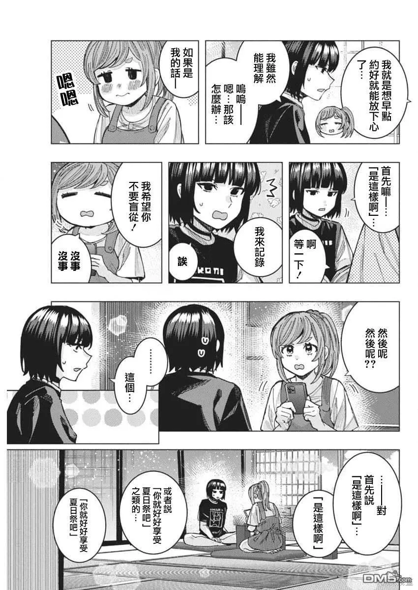 第58话 第9页